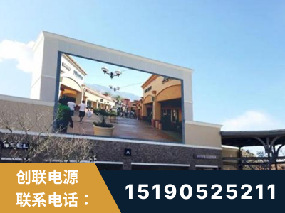 乳山-北京八达岭奥特莱斯显示屏项目